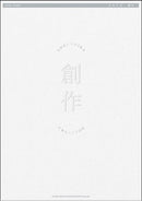 Band Score Yorushika "Sousaku"