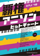Piano Solo Hegemony Animation Songs Hit Chart
