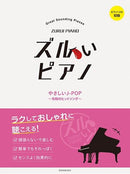 Cunning Piano Easy J-POP Hit Songs of Reiwa