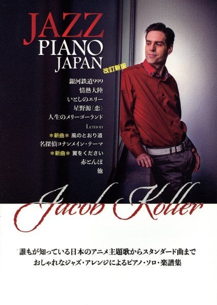 Piano Solo Advanced Jazz Piano Japan Japanese Mas..| Sheet Music Japan