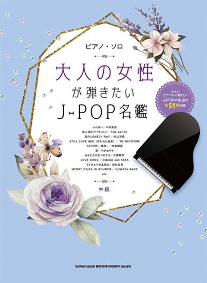 Piano Solo J-POP Famous Directory Which Women Want to Perform
