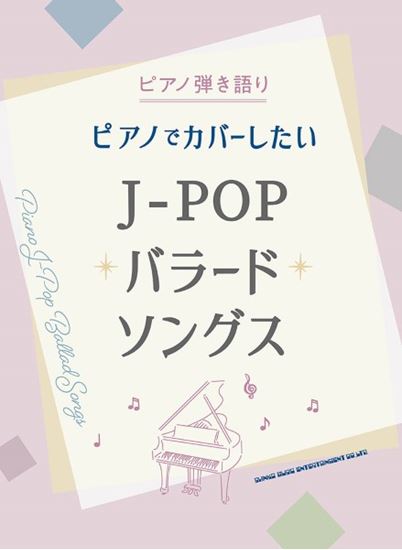 Singing with Playing the Piano / J-POP Ballade Songs Which Want to Cover with the Piano