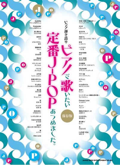 Singing with Playing the Piano / Collection of Standard J-POP Which Want to Sing with the Piano [Collector's Edition]