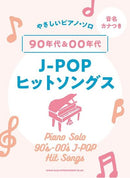 Easy Piano Solo 1990s and 2000s J-POP Hit Songs with Kana Note Names
