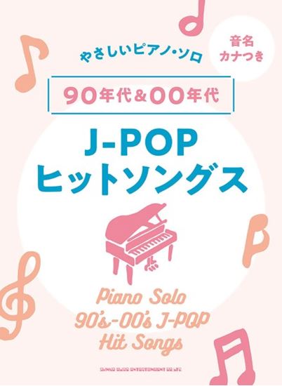 Easy Piano Solo 1990s and 2000s J-POP Hit Songs with Kana Note Names 