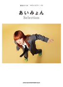 Piano Solo with Easy Kana Note Names Aimyon Selection