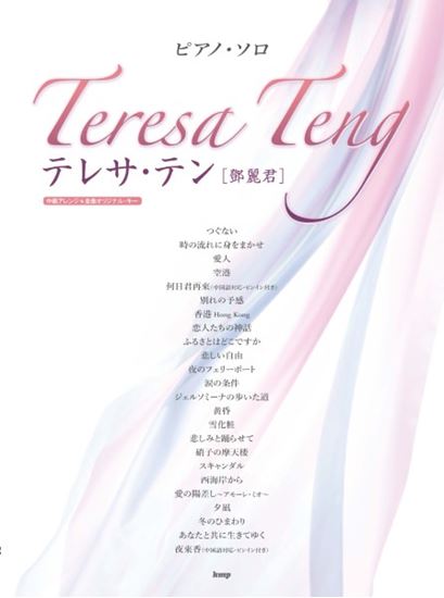 Piano Solo Teresa Teng