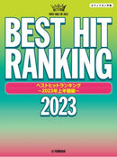 Piano Solo Best Hit Ranking ~First Half of 2023 Edition~