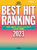 Piano Solo Easy to Play Best Hit Ranking ~First Half of 2023 Edition~