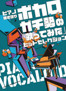 Singing with Playing the Piano The Real Vocaloid "Me Singing" Hit Selection