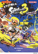 Piano Solo Enjoy with Piano Four-Hand Performance Splatoon 3