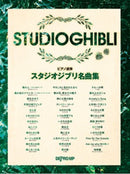 Piano Four-Hand Performance Studio Ghibli Famous Song Collection