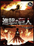 Piano Solo TV Animation "Attack on Titan" Original Soundtrack Selection