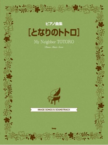 Piano Song Collection My Neighbor Totoro
