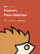 Fukane's Piano Selection Asset 1&3