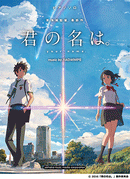 Makoto Shinkai MOVIE Piano Solo Asset