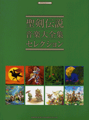 Enjoyable for Bayer Learners Seiken Densetsu The Mana sereies / Music Complete Works Selection of The Mana