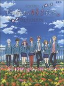 Piano Solo Piano Collection Supervised by HoneyWorks Movie " Zutto Mae Kara Sukideshita. ~ Kokuhakujikkoiinkai ~
