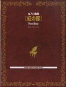 Piano Song Collection Porco Rosso