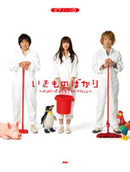 Piano solo Ikimonogakari / Ikimonobakari ~Members' BEST Selection~