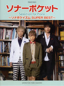 Piano solo Intermediate level Sonar Pocket Selection for Piano Sona Poke-ism SUPER BEST