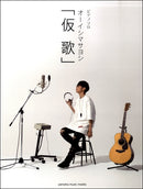 Piano Solo Oishi Masayoshi " Kari Uta "