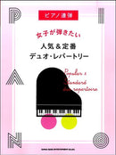 Piano Four Hand Performance Popular & Standard Popular Duo Repertoire Which Girls Love to Play