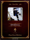 Piano Solo Miyakawa Kun Piano Score Selection