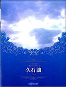 CD+Music Score Advanced Piano Sounds Joe HISAISHI New Edition
