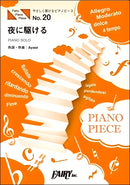 PPE20 Piano Piece Yoru ni Kakeru Original key elementary level version / A minor version / YOASOBI