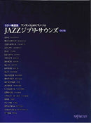 CD + Music Score <One Level Higher Piano Solo> Jazz Ghibli Sounds