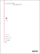 Playing in various arrangements Piano Masterpiece 92 Homura