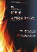 Easy & Super Easy Playing Piano Piece Homura / Gurenge / Kamado Tanjirou no Uta