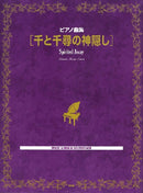 Piano Music Collection Spirited Away