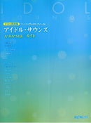 CD + Music Score Collection <Higher Grade Piano Solo> Idol Sounds A・RA・SHI / Kite