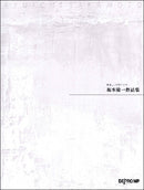 Easy Piano Solo Ryuichi Sakamoto Works