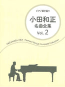 Singing with Playing the Piano Kazumasa ODA / Complete Song Collection Vol.2