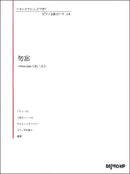 Playing in Various Arrangements Piano Masterpiece 114 Wasurena
