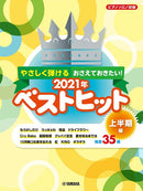 Piano Solo Easy Playing You Want to Cover! 2021 Best Hit ~ The First Half Edition ~