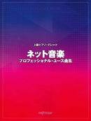Advanced Piano Grade The Music from the Internet Professional Use Collection
