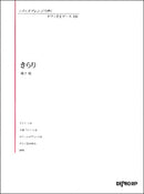 Playing in Various Arrangements Piano Masterpiece 116 Kirari
