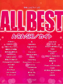 Easy Piano Solo ALL BEST A・RA・SHI / Kite