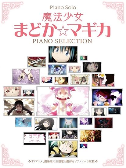 Piano Solo Puella Magi Madoka Magica / Piano Selection