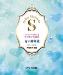 Seiko MATSUDA Famous Song Collection Which Can Play with Mini Piano "Blue Lagoon" ~Both Hands・Beginner Version~