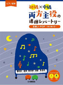 Piano Four Hand Performance for Beginners×Intermediate Level
Leading Part for Both Players, Four Hand Performance Repertoire Standard J-POP ~Into The Night~