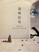 Piano Solo Advenced Intermediate Shinya Kiyozuka Best Selection