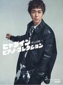 Piano Solo Hyadain (Kenichi MAEYAMADA) / Piano Collection