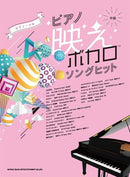 Piano Solo Piano-Genic Vocaloid Song Hit