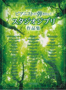 One Level Higher Piano Solo Pianists Want to Perform! Studio Ghibli Work Collection
