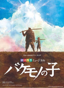 Vocal & Piano Score Shiki Theatrical Company Musical "The Boy and the Beast